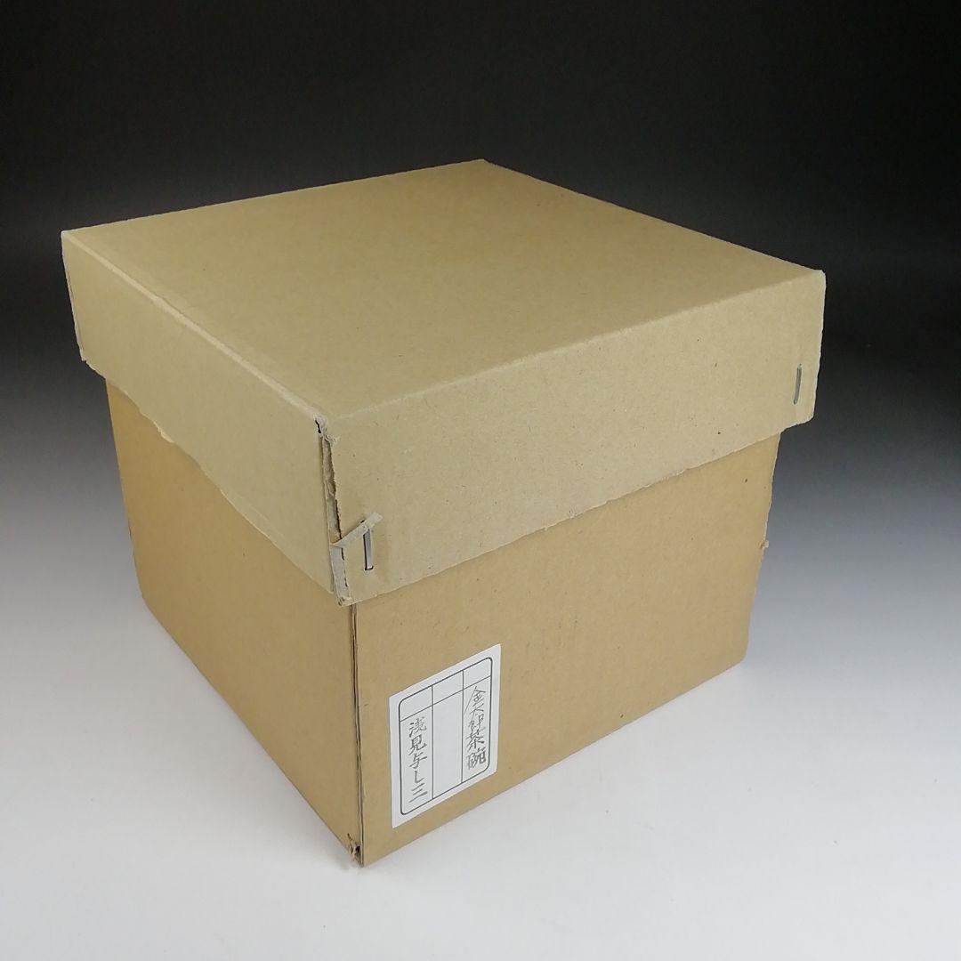 Ｓ９９５　茶碗　『金太郎　茶碗』『浅見与し三 造』　共箱　抹茶碗　茶道具