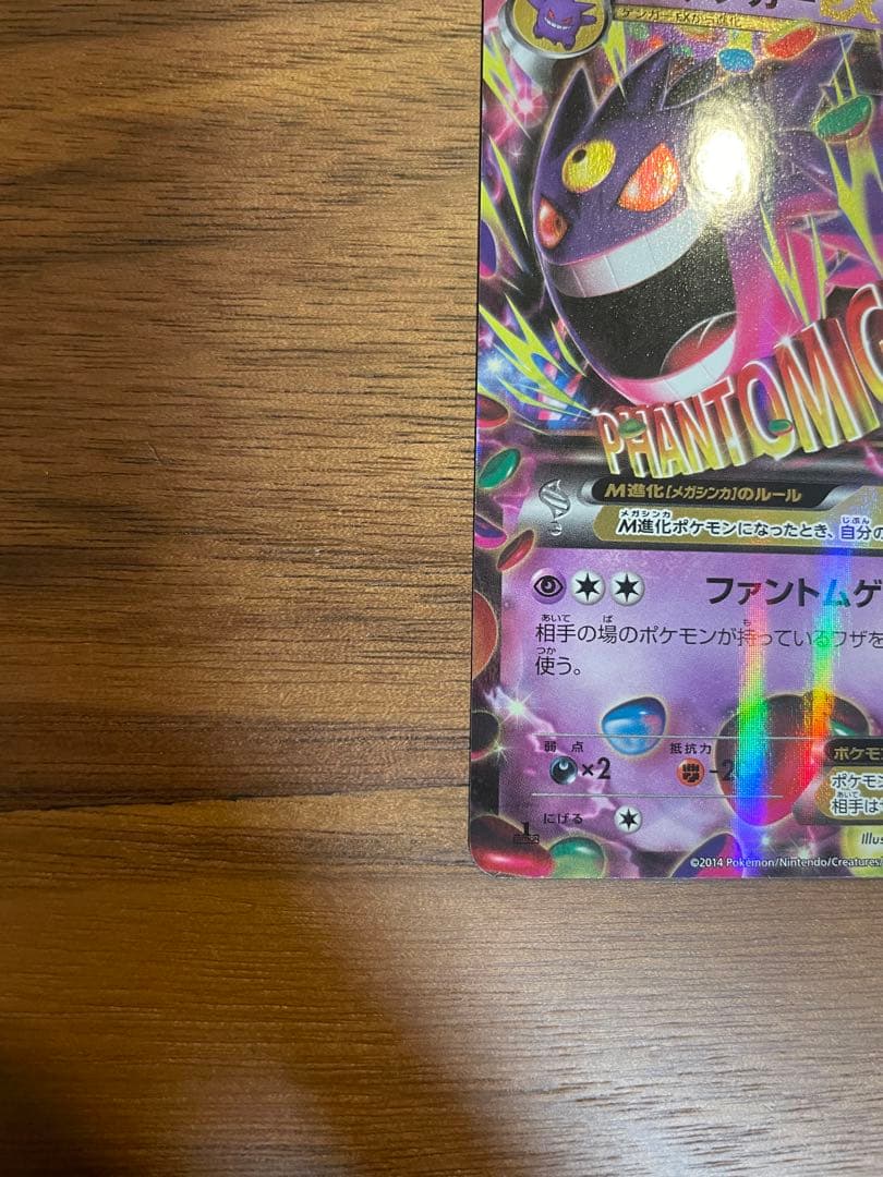【美品】ポケモンカード　MゲンガーEX RR 034/088 1ED