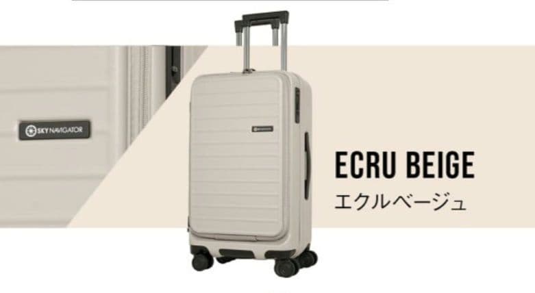 スカイナビゲーター　スーツケース