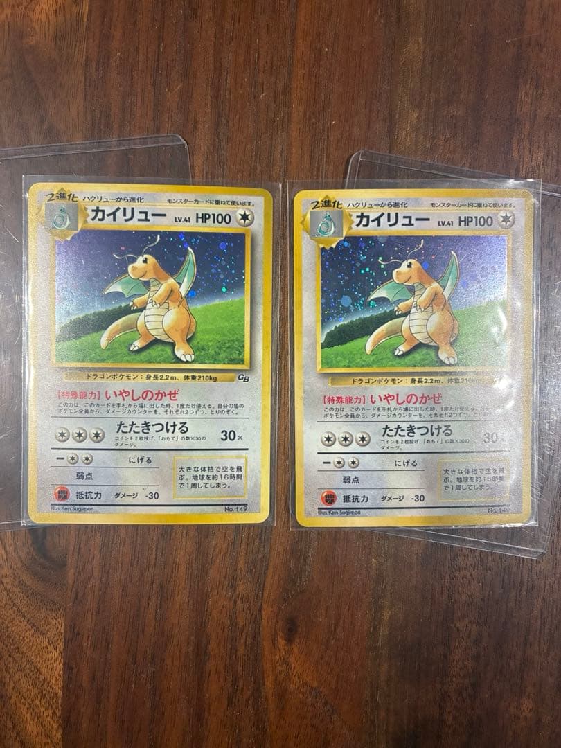 カイリュー　旧裏　2枚セット