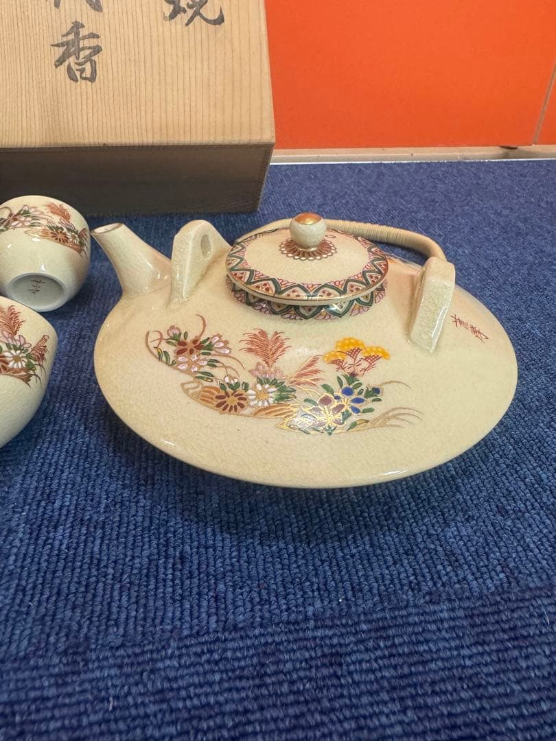 1781 薩摩焼　茶器セット　急須1客　湯呑3客　未使用