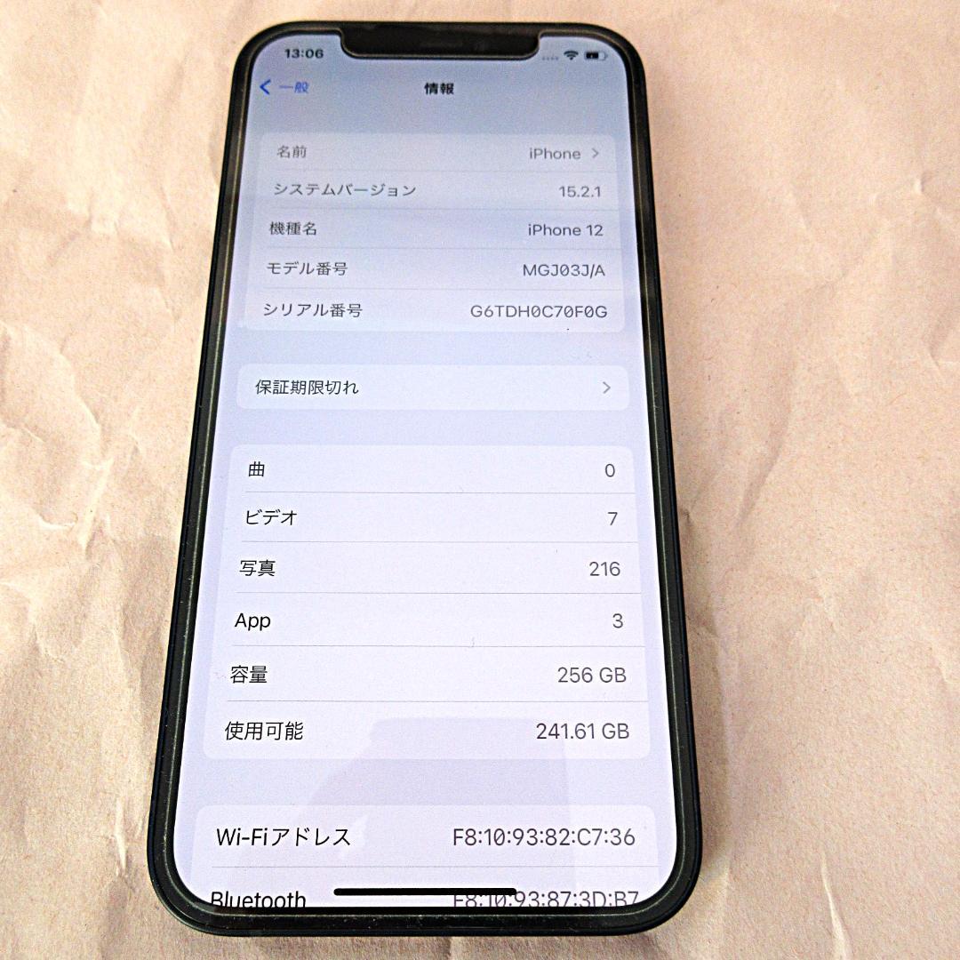 スマートフォン本体 iPhone12 256GB SoftBank