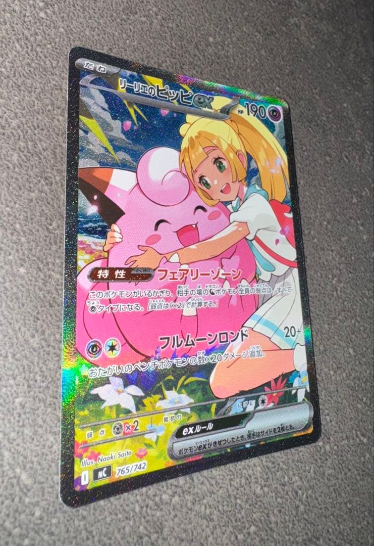 リーリエのピッピex (SAR仕様) スタートデッキ100 硬化ケース入り