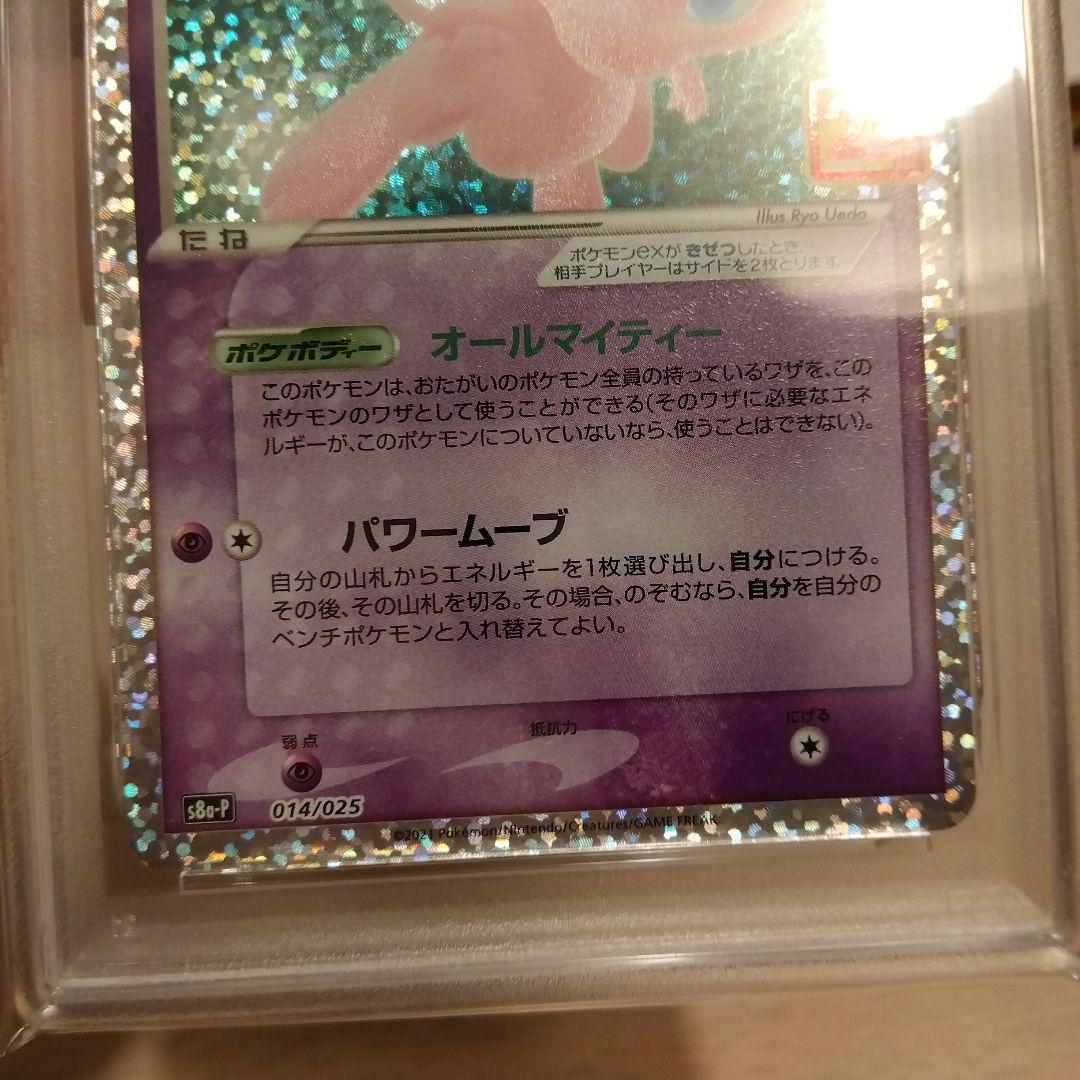ポケモンカード　ミュウex 25th PSA10　2枚連番セット