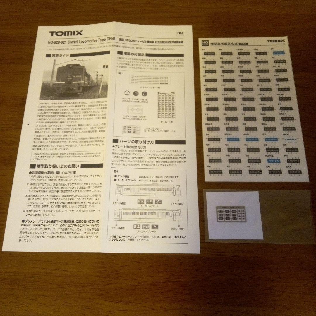 国鉄 DF50形ディーゼル機関車(茶)PS・限定品