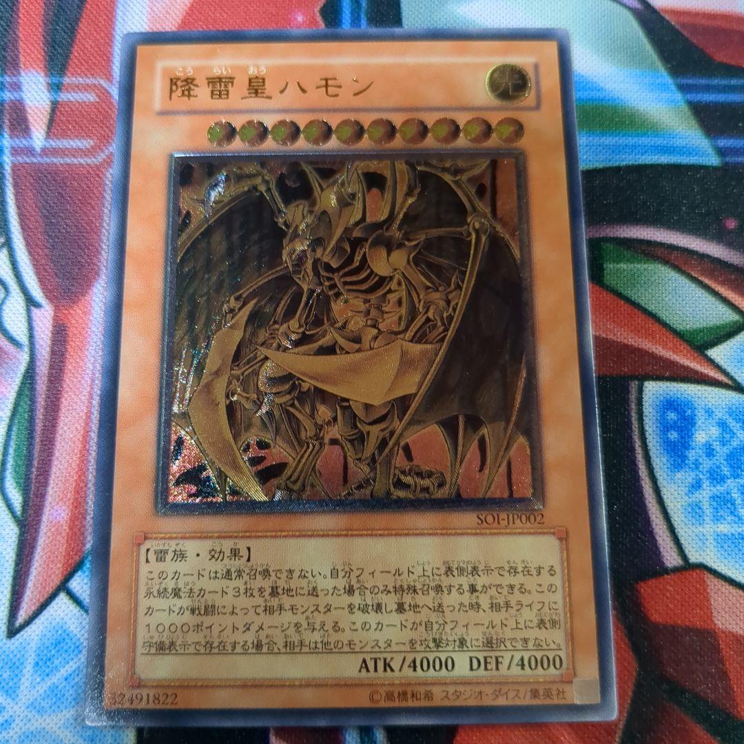 遊戯王　降雷皇ハモン　レリーフ　1枚