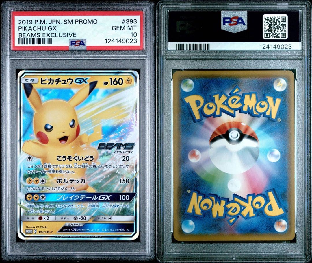 ピカチュウGX 393 ビームス beams プロモ PSA10