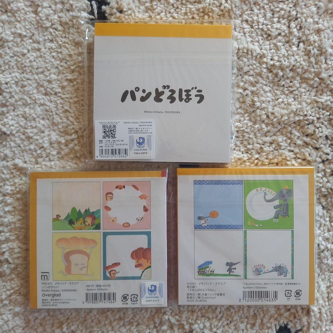 パンどろぼう　ぐるんぱのようちえん　メモ