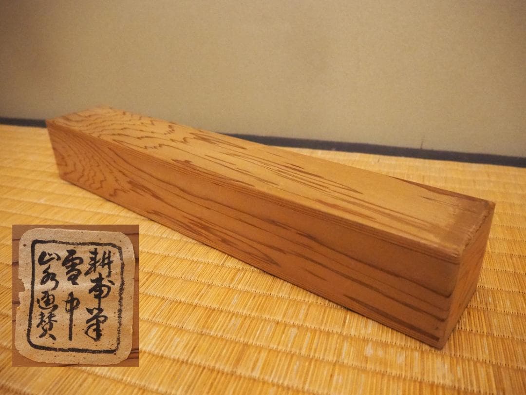 7代久田半床庵耕甫自筆『富士画賛』掛軸〈両替町久田家〉