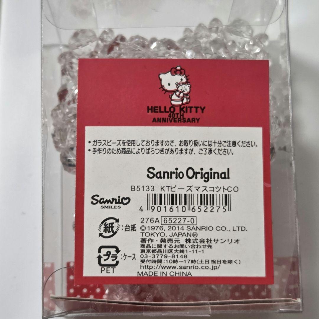 極レア✨未開封✨ハローキティ　ビーズマスコット　40周年記念　サンリオ　2014