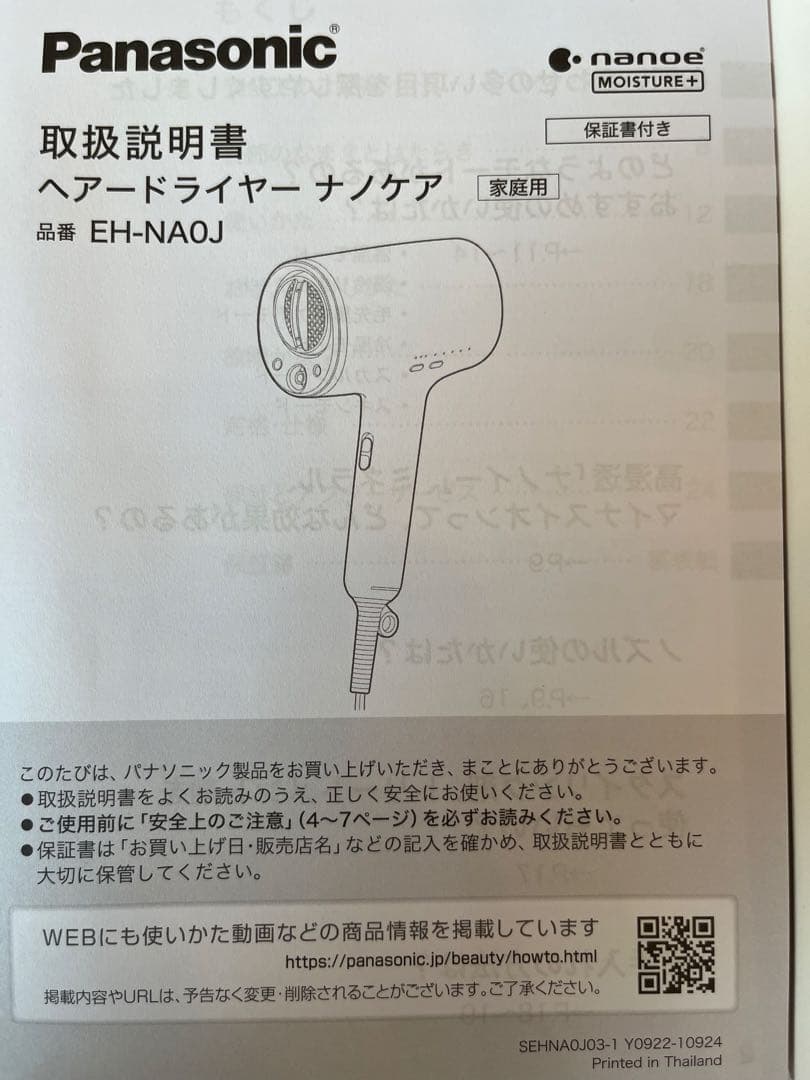 Panasonic EH-NAOJ-W ヘアドライヤー