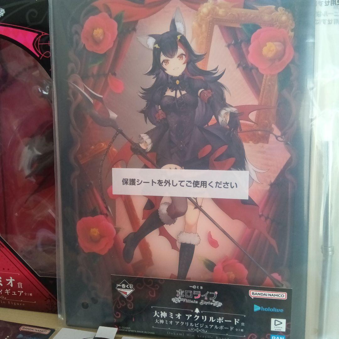 一番くじ ホロライブ Villain Style 大神ミオ 6点セット