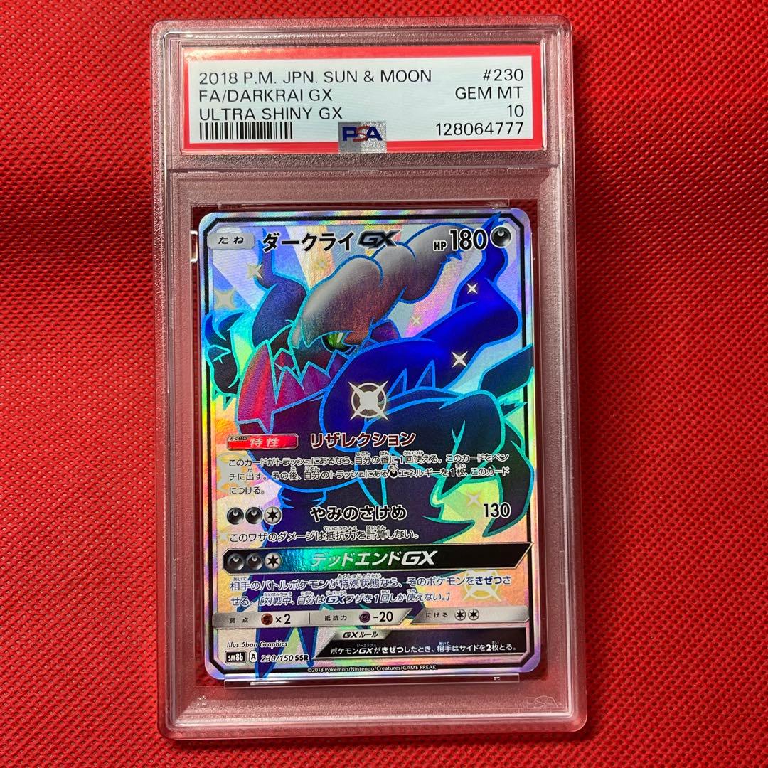 PSA10 ダークライGX 230/150 SSR ポケカ ウルトラシャイニー