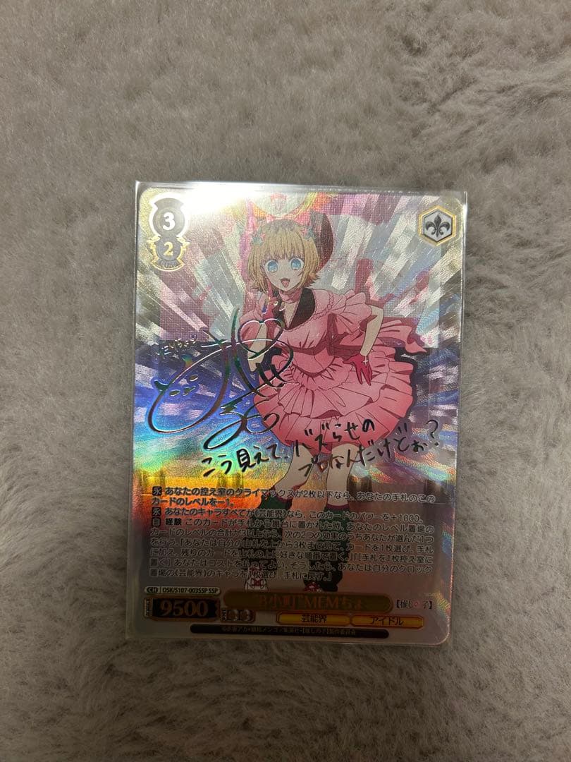 推しの子　ヴァイスシュヴァルツ　MEMちょ　サイン　SSP