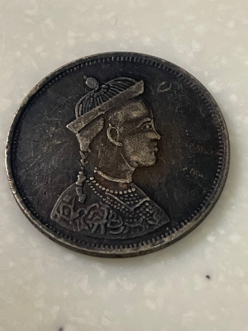 中華民国 光緒元寶