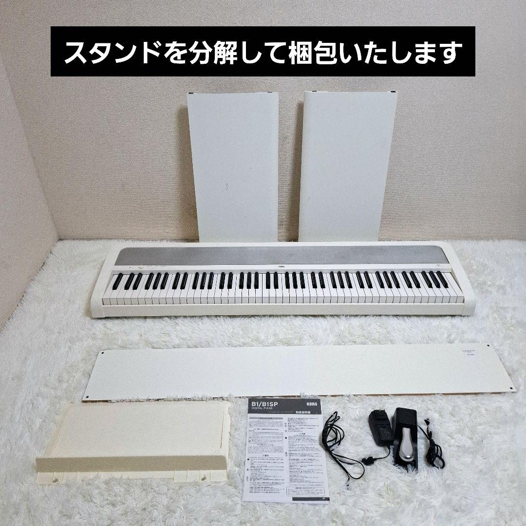 【状態良好】KORG デジタルピアノ B1 ホワイト スタンド セット
