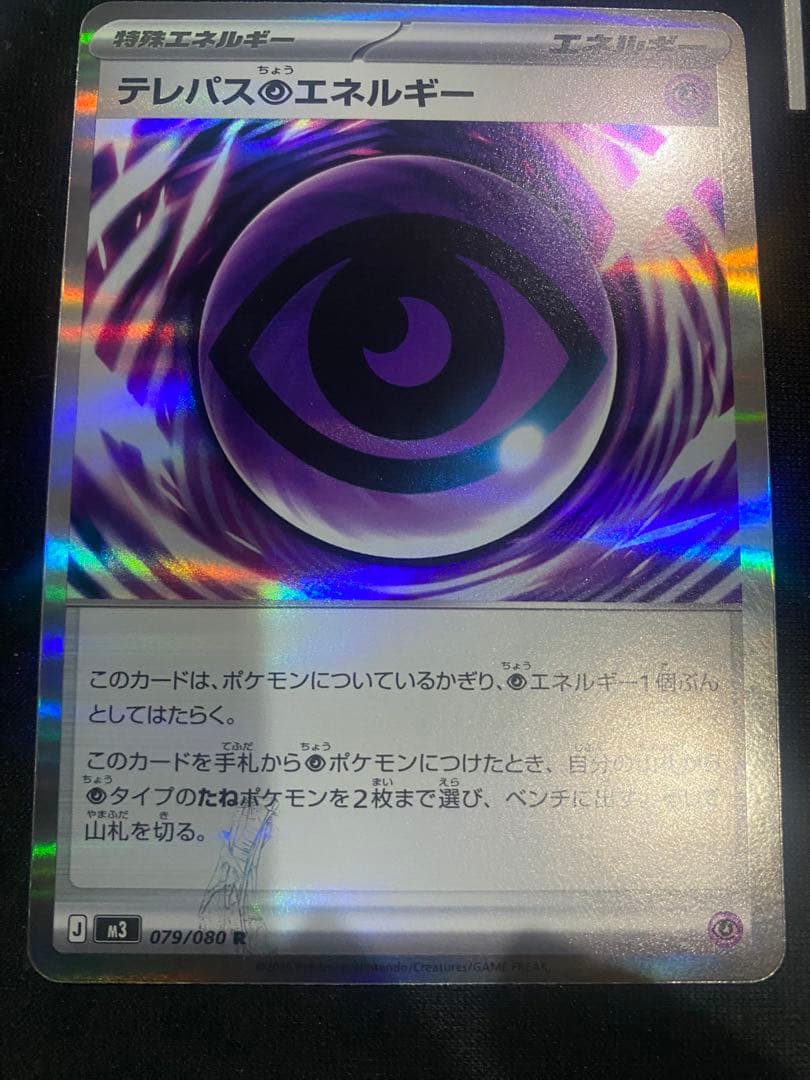 即日発送！テレパス超エネルギー　エラーカード　ポケモンカード