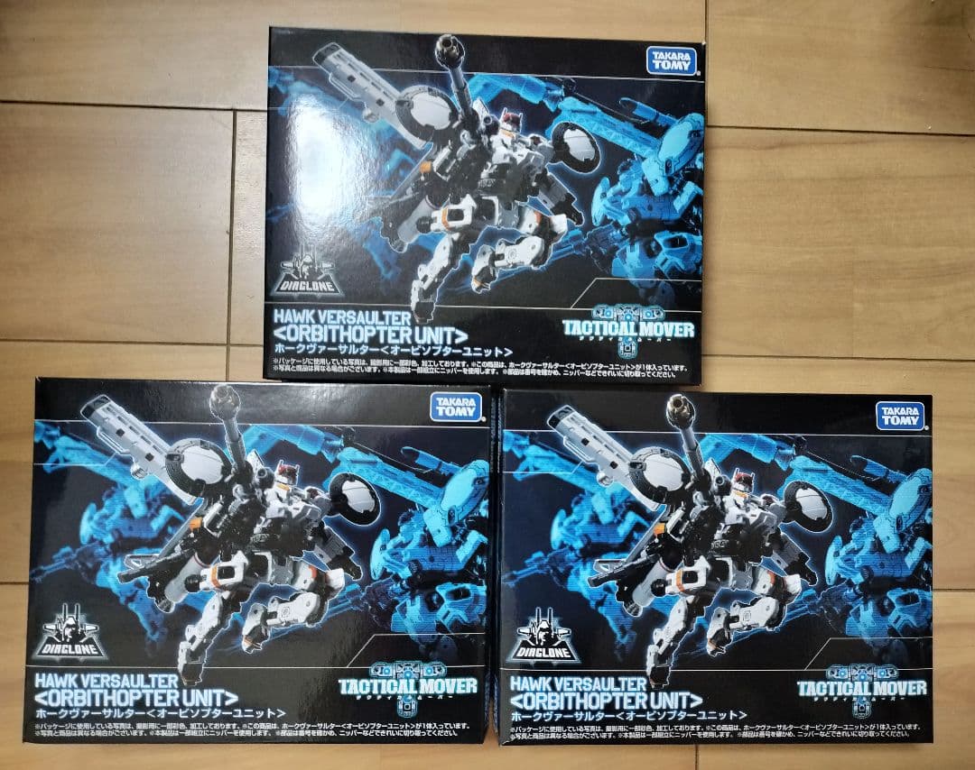 ダイアクロン ホークヴァーサルター＜オービソプターユニット＞ ×3