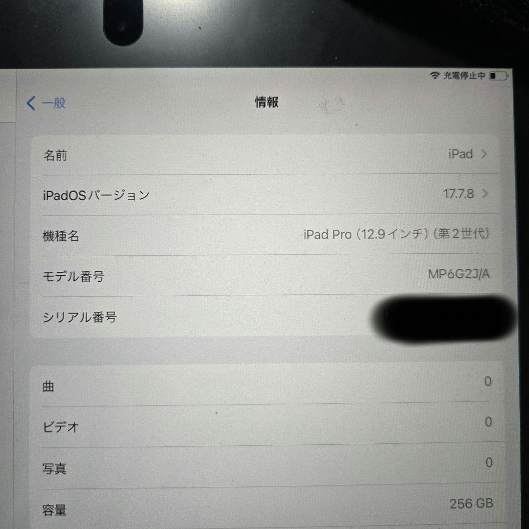 【即日発送】iPad Pro (12.9インチ) 第2世代 256GB