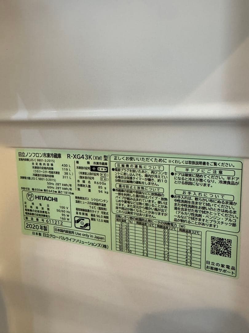 【8/25まで】日立 2020年製 大型 冷蔵庫 R-XG43K