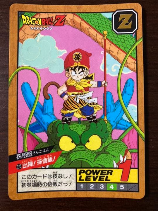 ドラゴンボール　カードダス　スーパーバトル　第7弾　No.275出陣！孫悟飯！