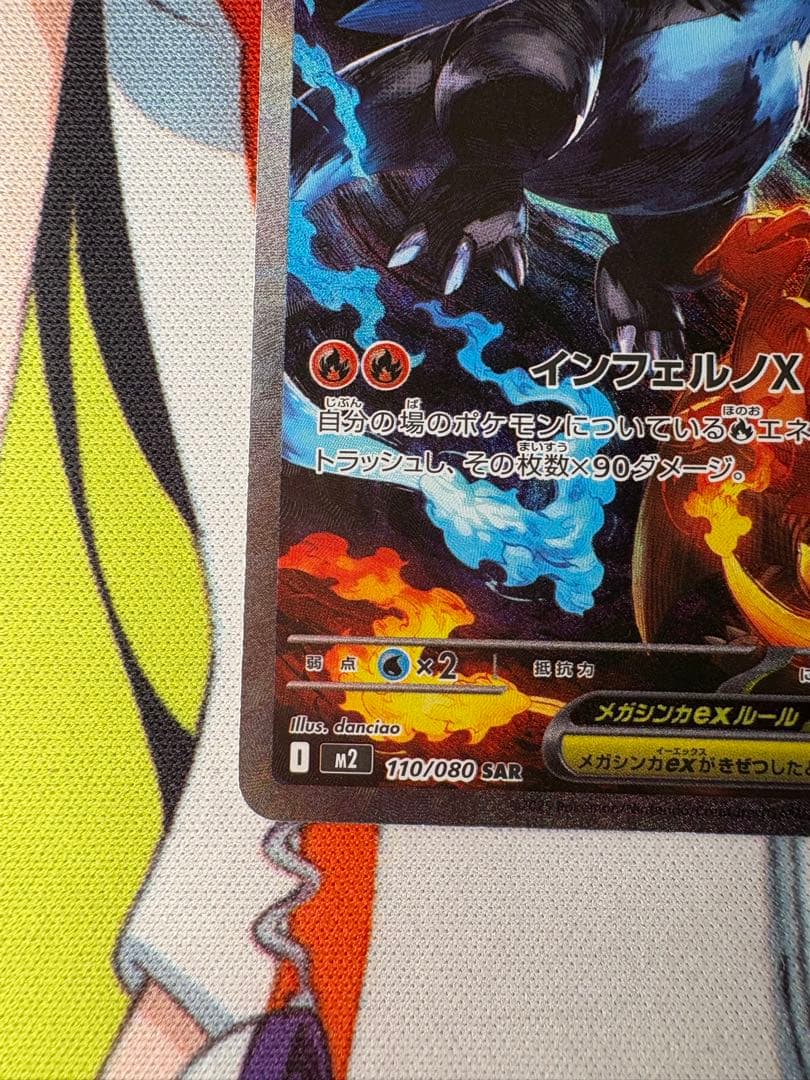 ワ*w様 メガリザードンX SAR ex 110/080 M2 インフェルノX収