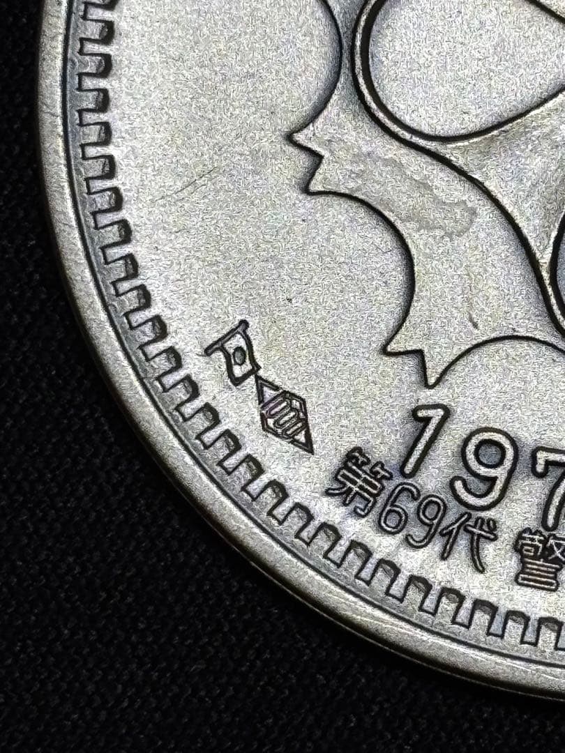 【純銀製】警視庁創立100周年百年記念純銀メダル 重量30.2g純銀刻印有！