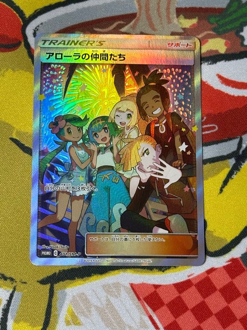 アローラの仲間たち：リミテッドコレクション　マスターバトルセット PROMO …