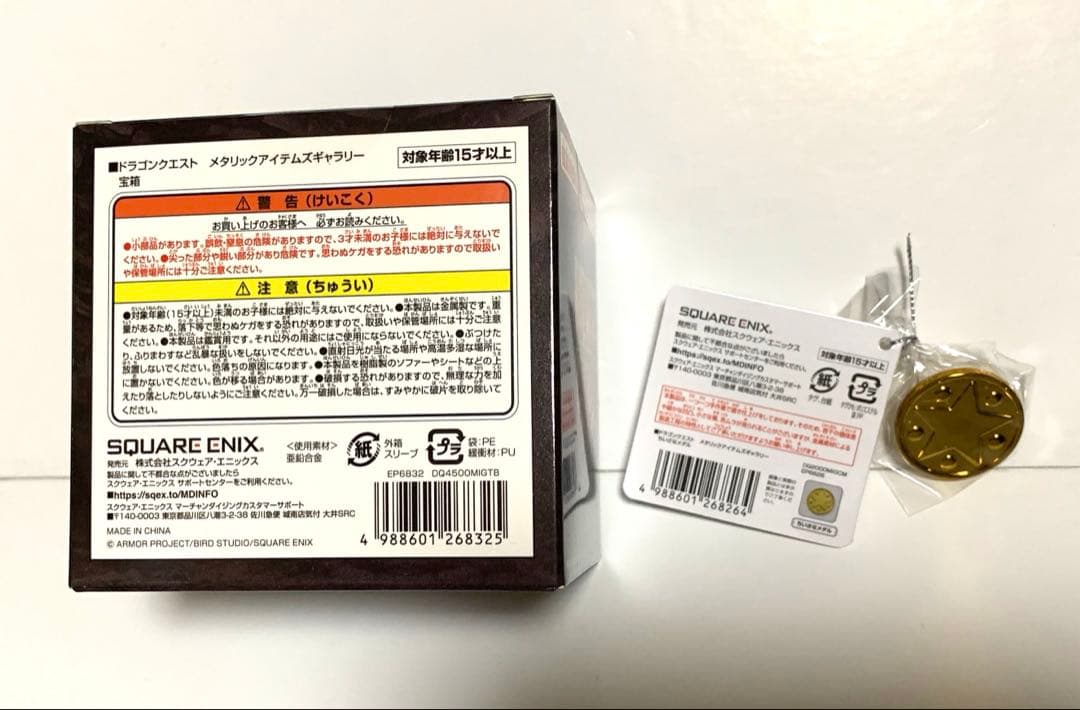 【未開封】 ドラゴンクエスト　メタリックアイテムズ　宝箱　ちいさなメダル　セット