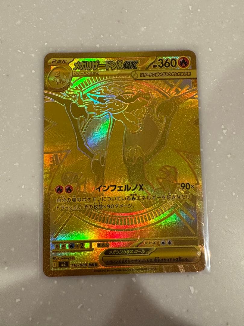 ポケモンカード メガリザードンXex MUR