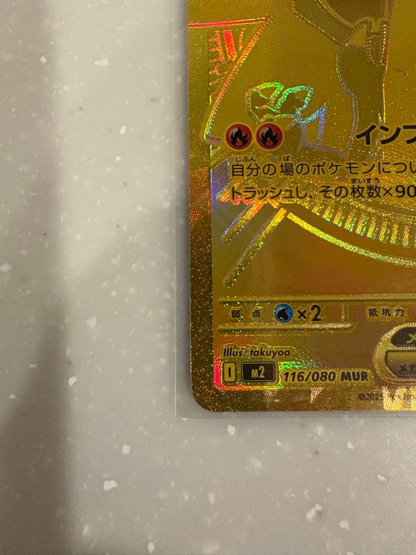 ポケモンカード メガリザードンXex MUR