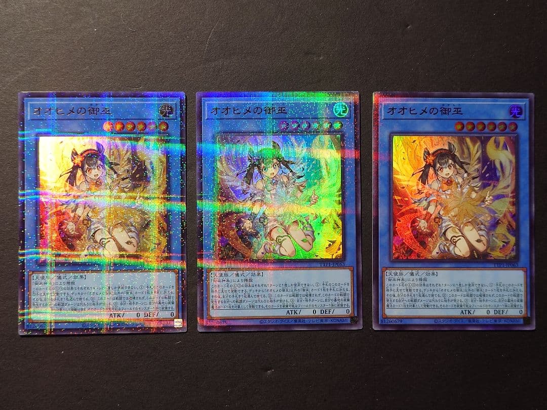 オオヒメの御巫　ウルパラ　絵違い　3枚セット