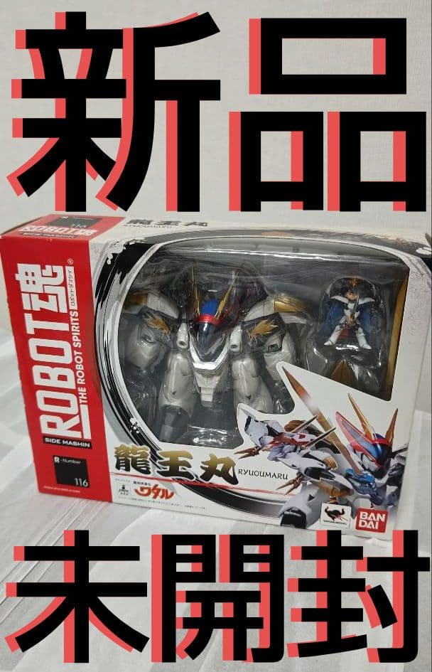 ※終【新品・未開封】ROBOT魂・SIDEMASHIN龍王丸