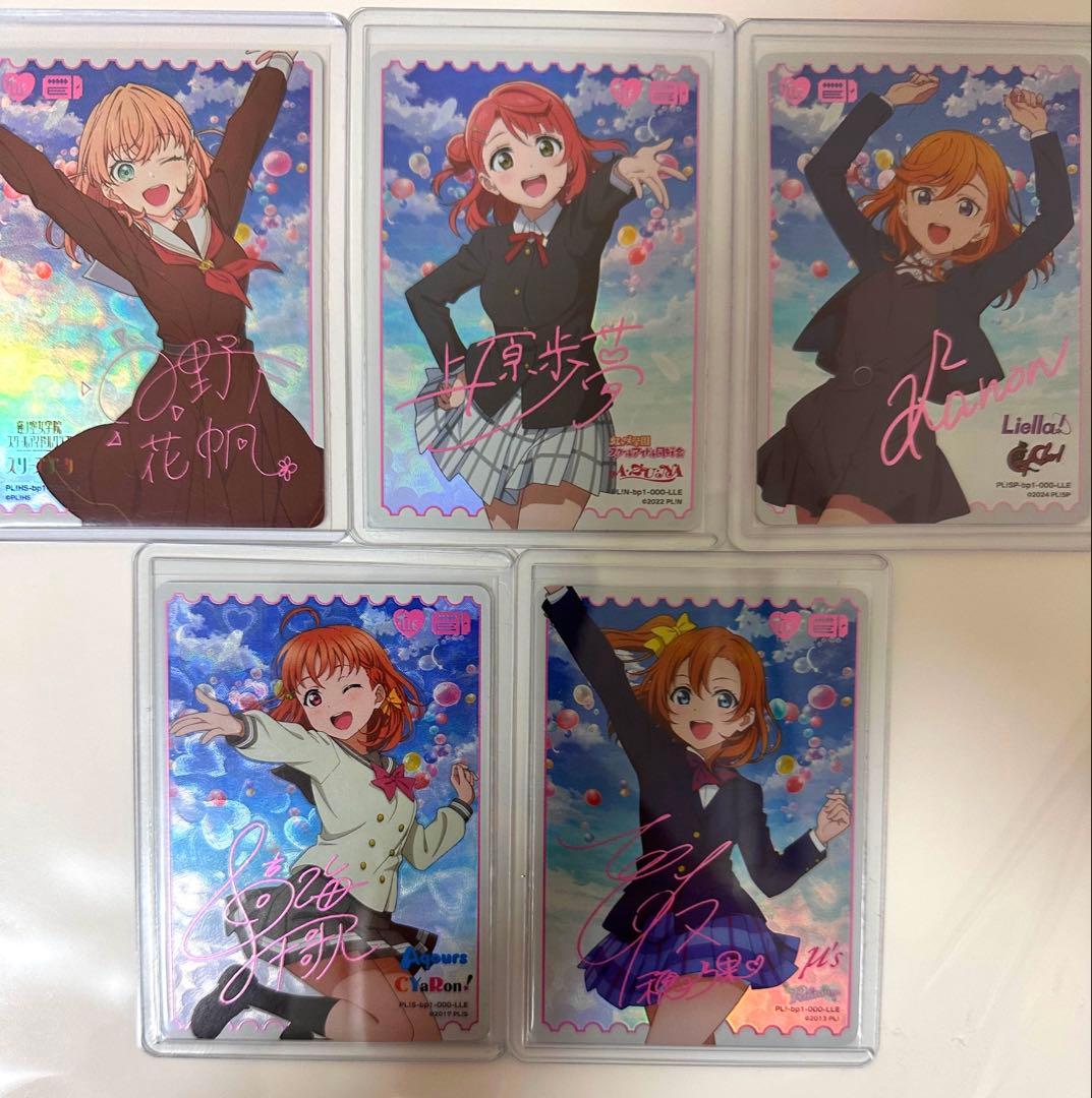 ラブライブ ラブカ LLE高坂穂乃果 高海千歌 上原歩夢 澁谷かのん 日野下花帆