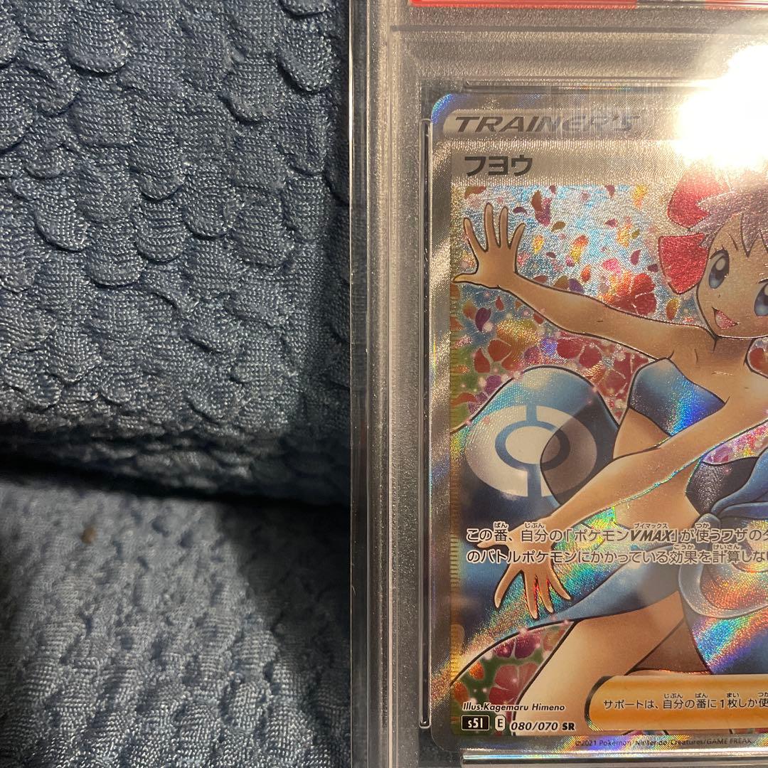 フヨウ SR S5I 一撃マスター 080/070