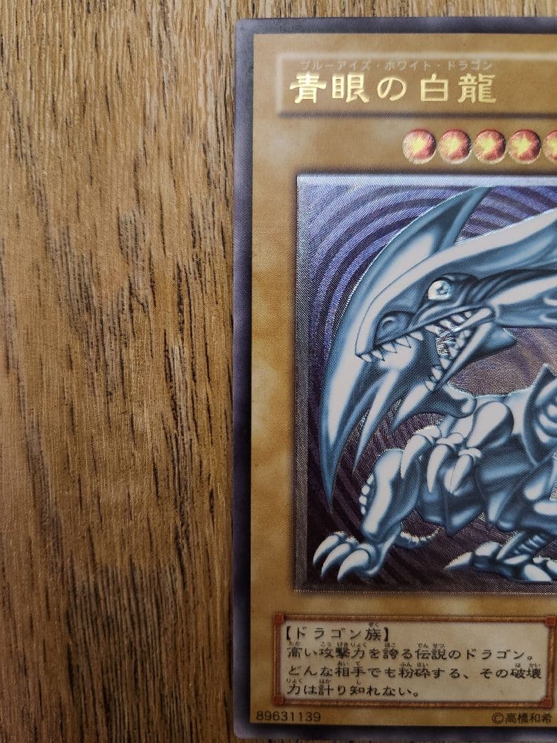 遊戯王 青眼の白龍 SM-51　アルティメットレア