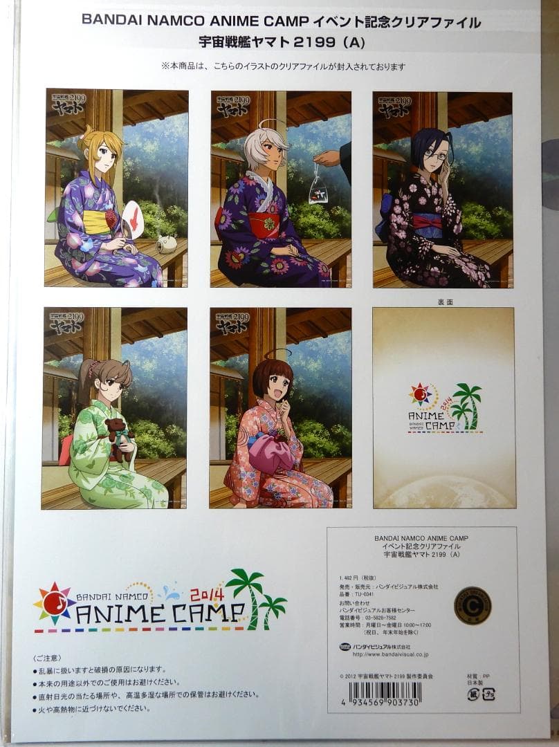 浴衣姿ヤマトガールズ★クリアファイル５枚★宇宙戦艦ヤマト2199★まとめ購入歓迎