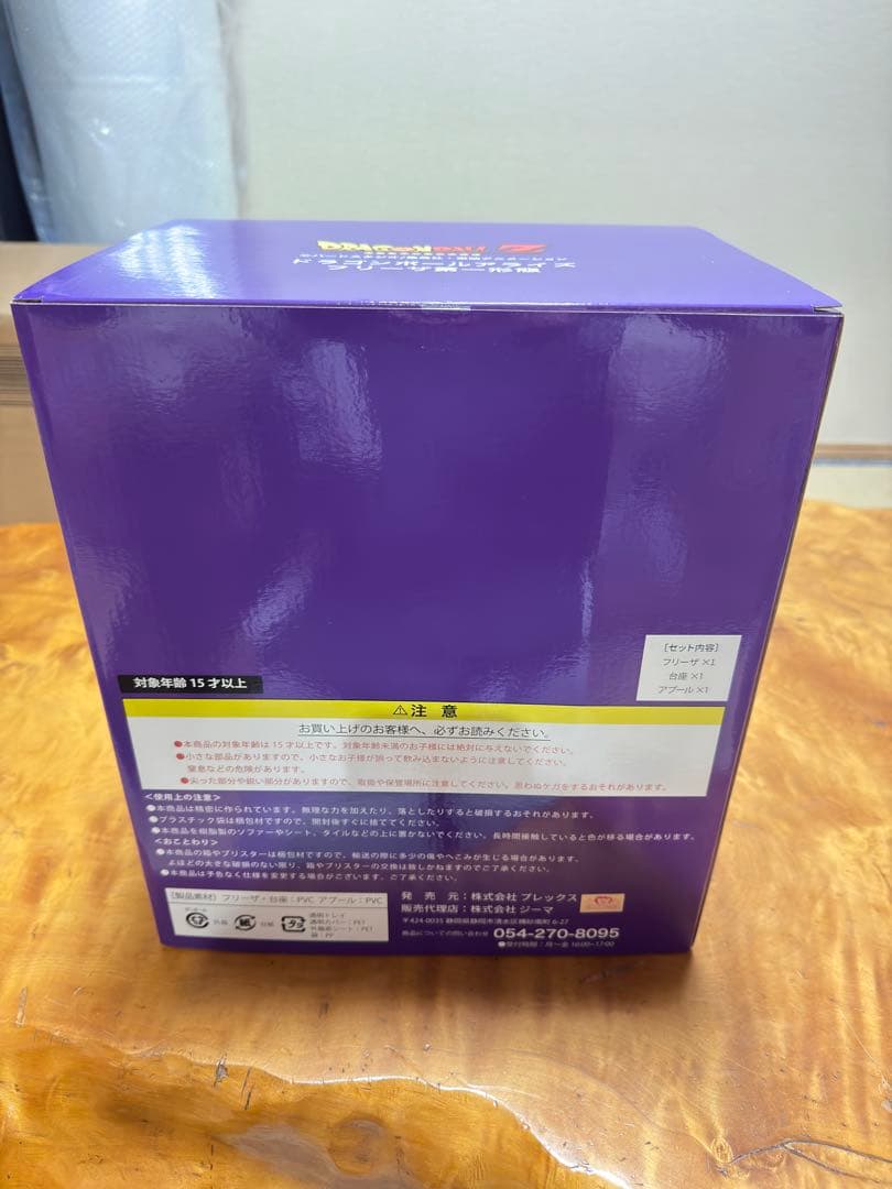 ドラゴンボール　アライズ　フリーザ第一形態