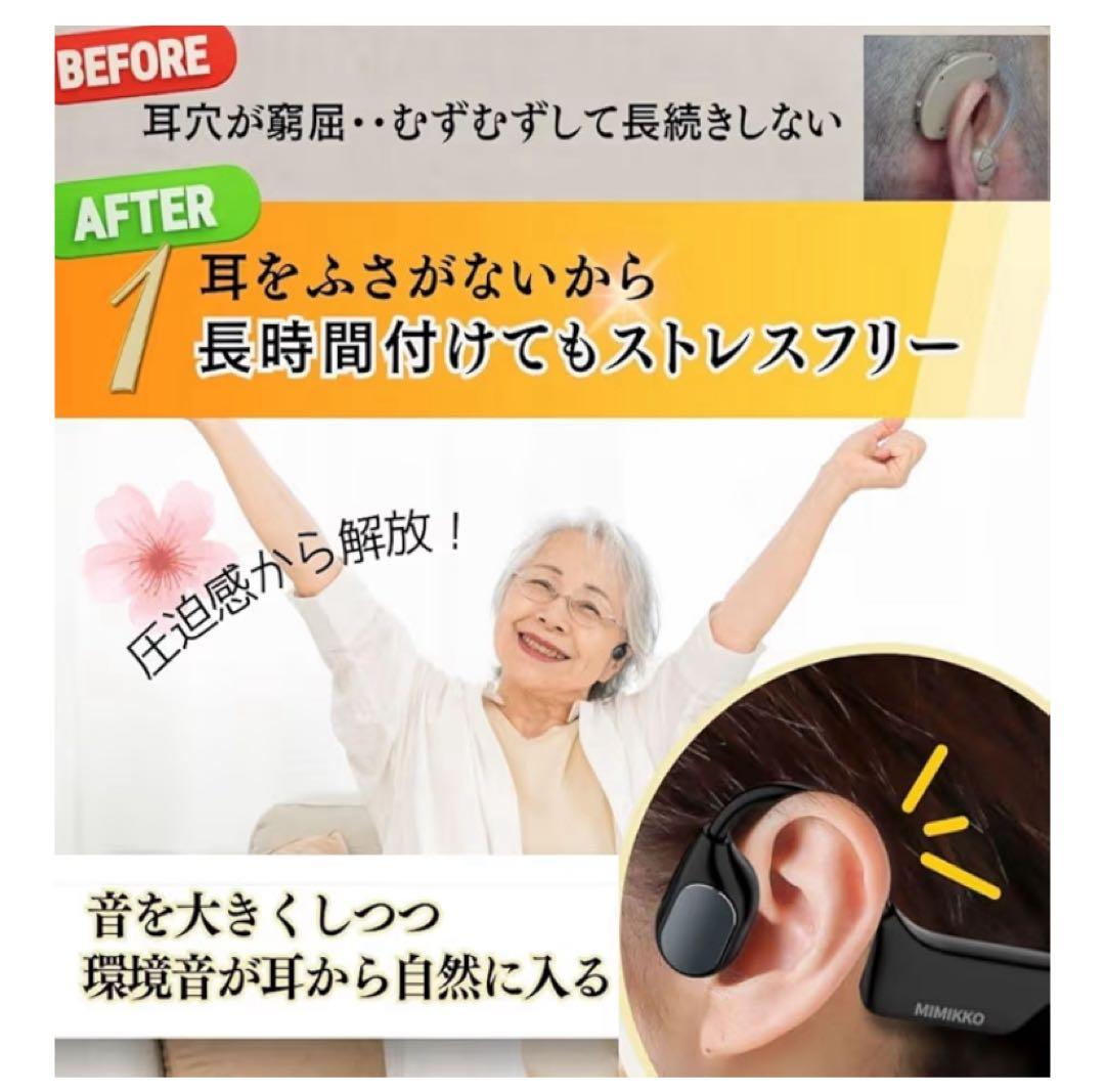 集音器　骨伝導　イヤホン