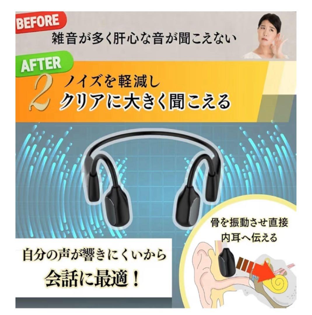 集音器　骨伝導　イヤホン