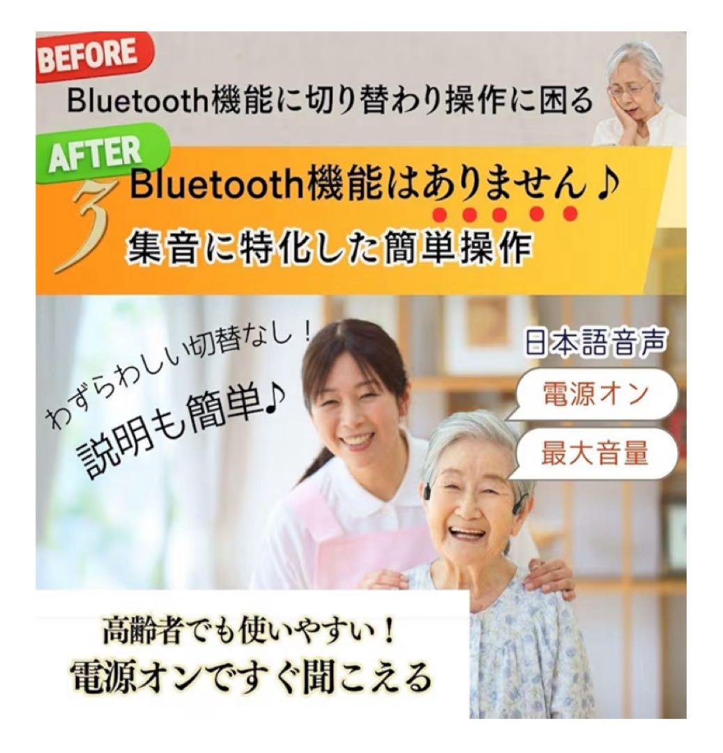 集音器　骨伝導　イヤホン