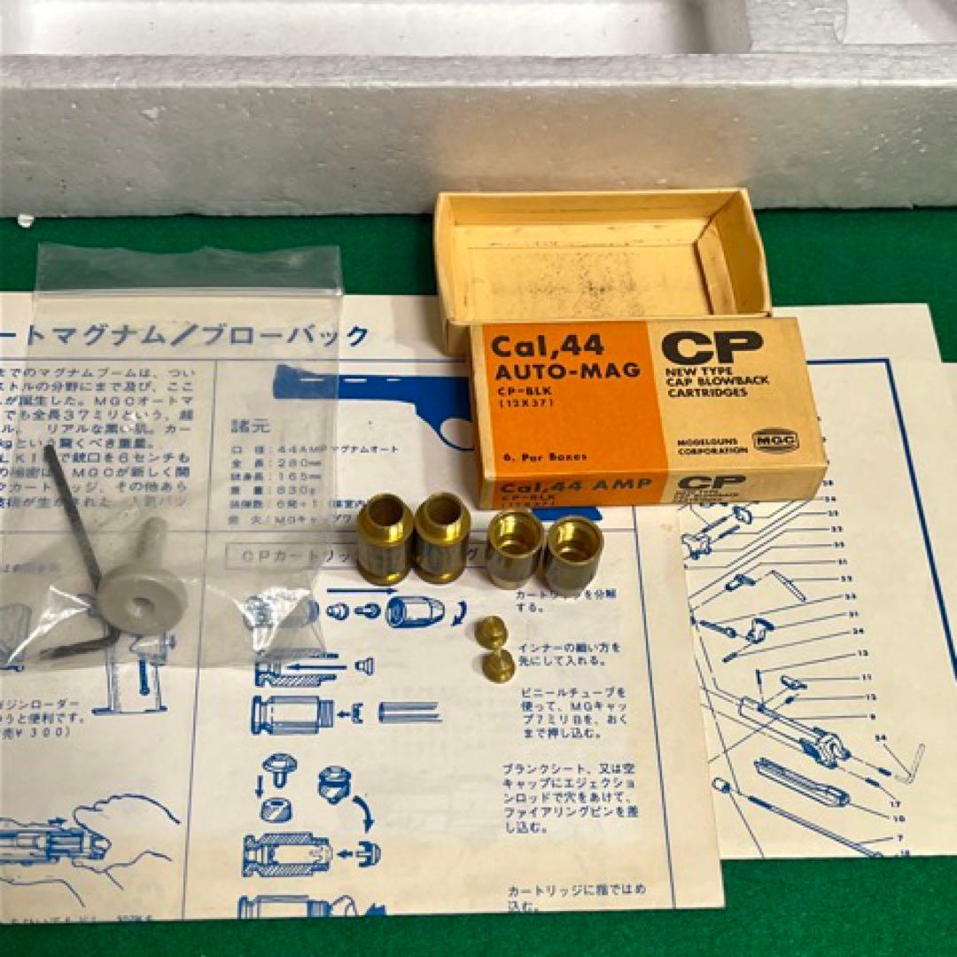 MGC オートマグ ステンレスシルバー ABSモデルガン 火薬無