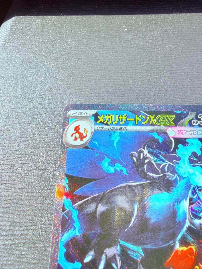 本日発送メガリザードンX ex 110/080