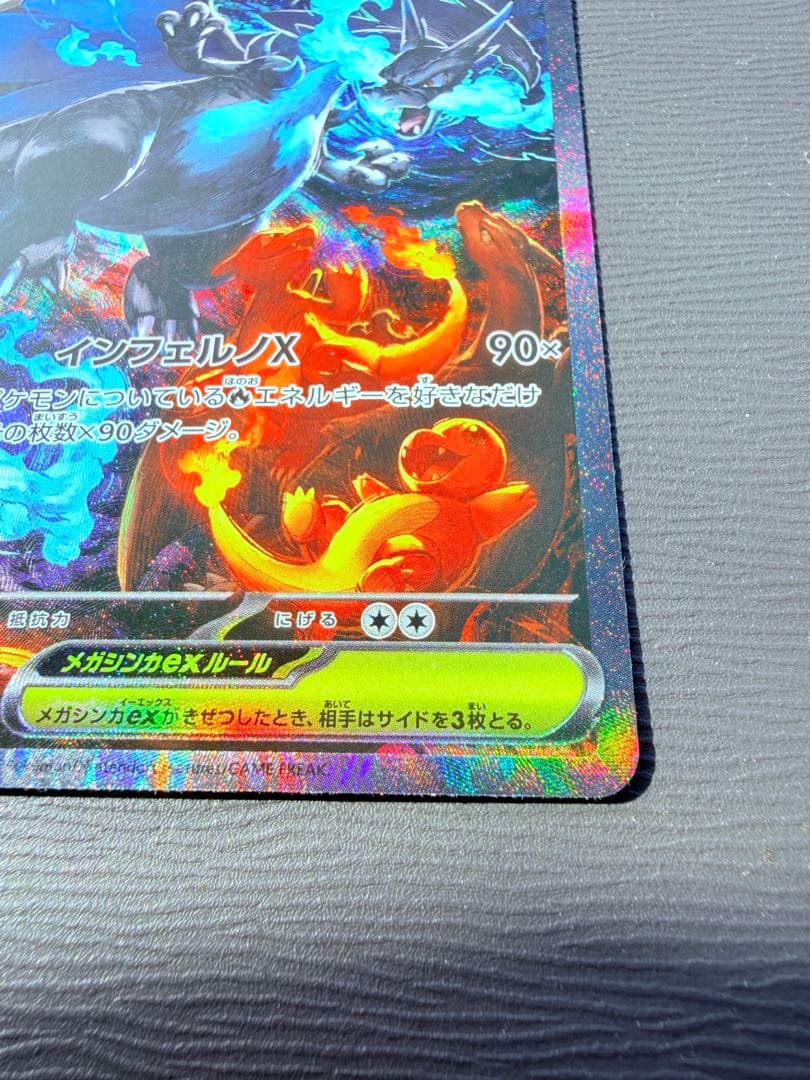 本日発送メガリザードンX ex 110/080