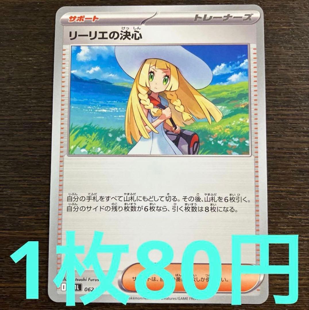 リーリエの決心　デッキ　129枚