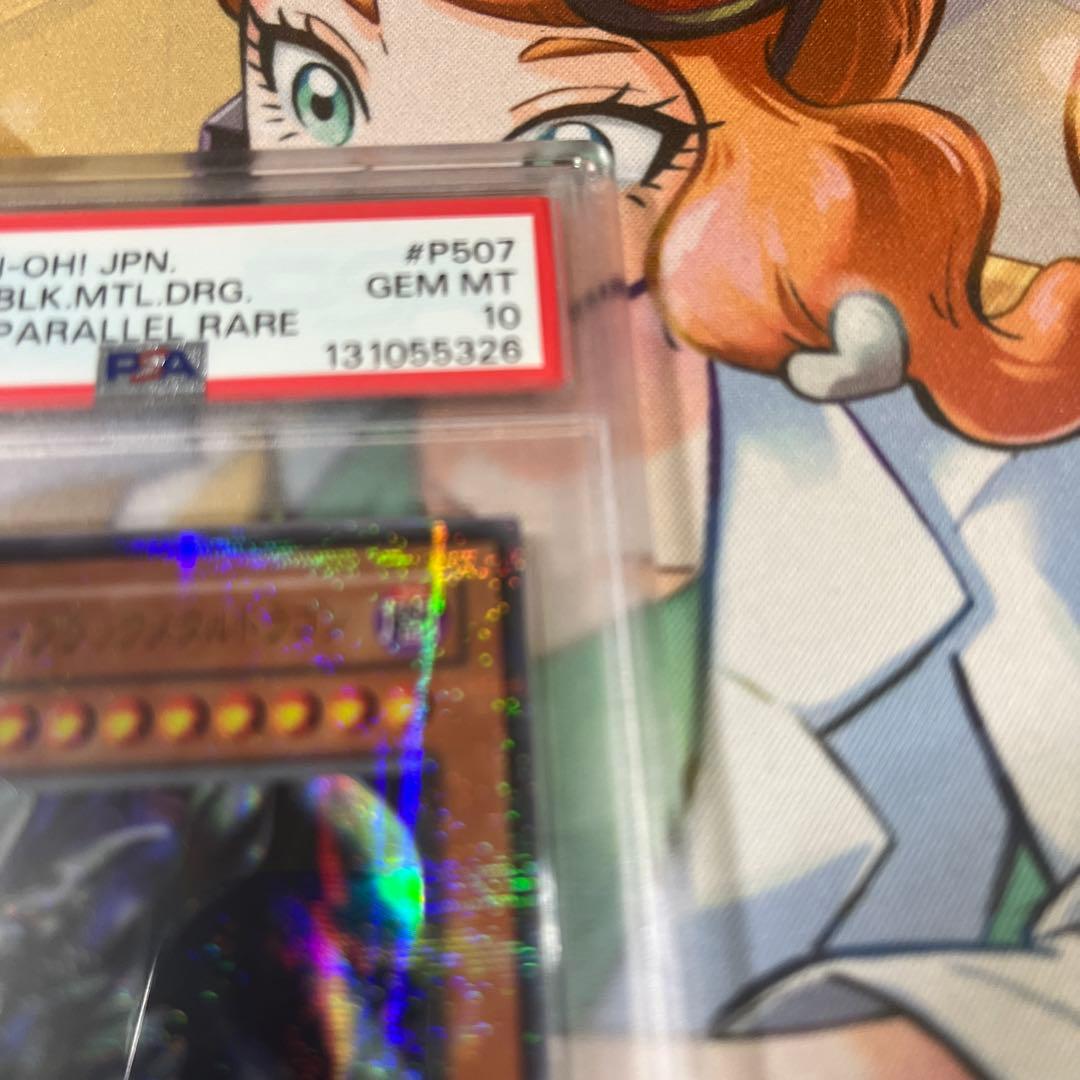 PSA 10 2期 レッドアイズブラックメタルドラゴン　 パラレル