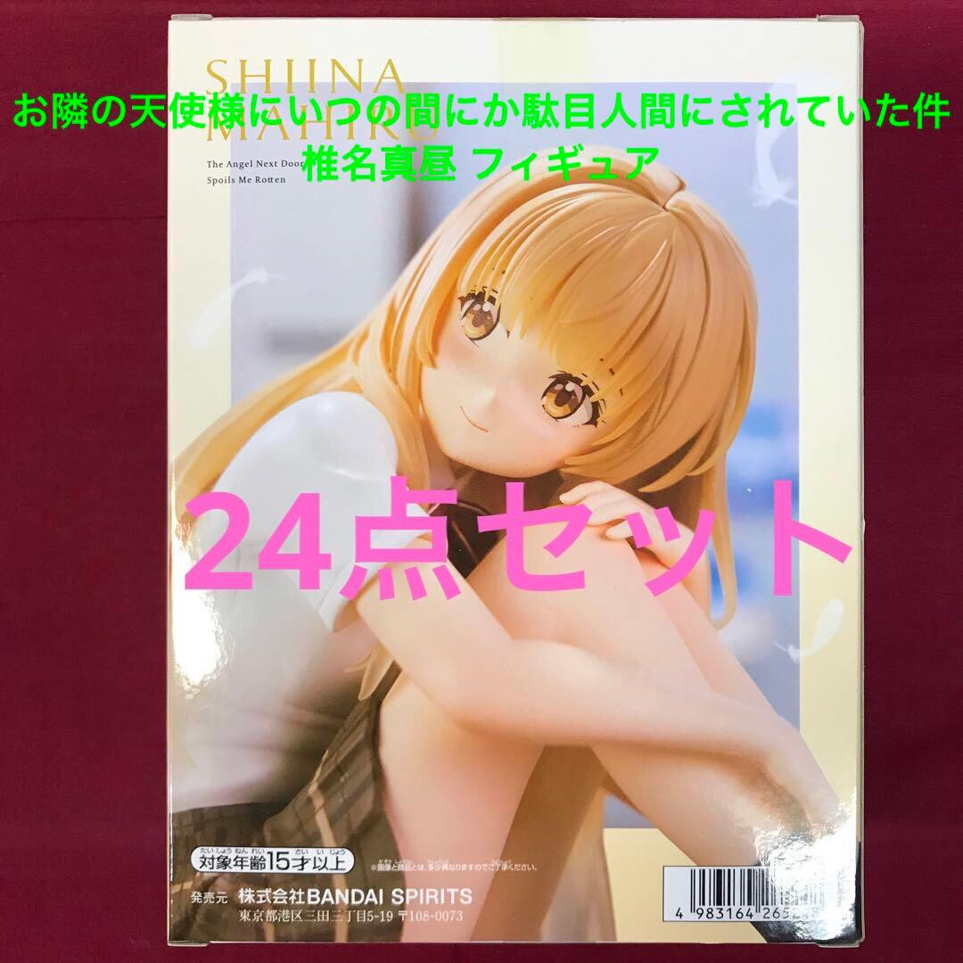 お隣の天使様にいつの間にか駄目人間にされていた件 椎名真昼 フィギュア