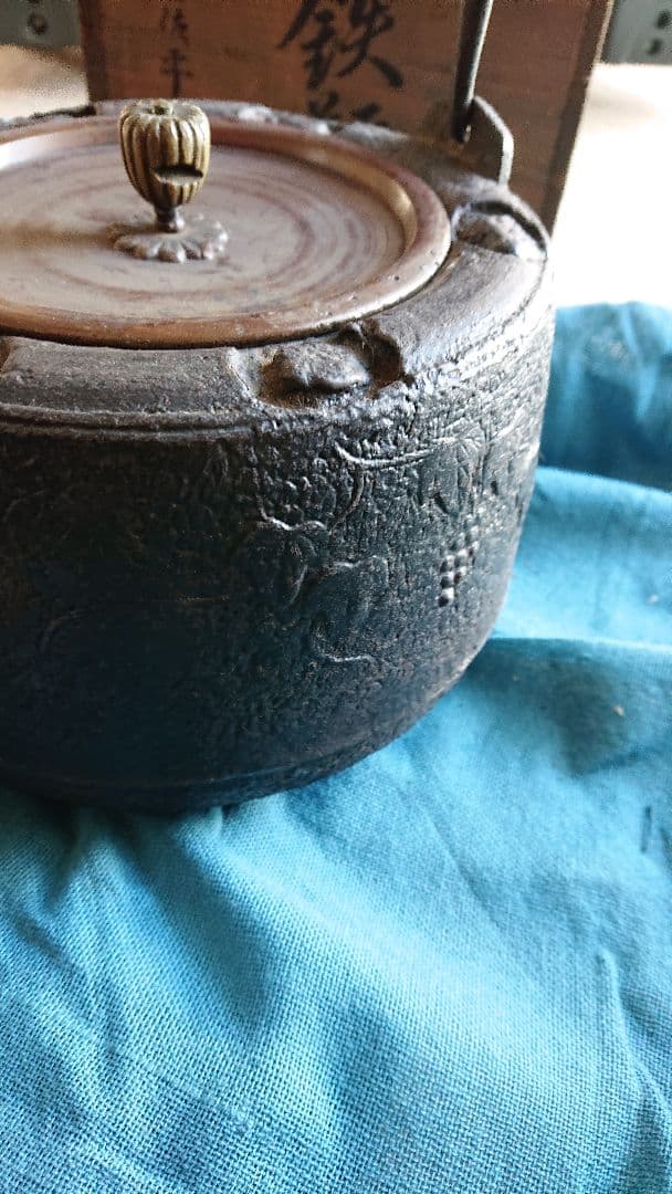 鉄瓶　葡萄の図　釜師　佐平　共箱入
