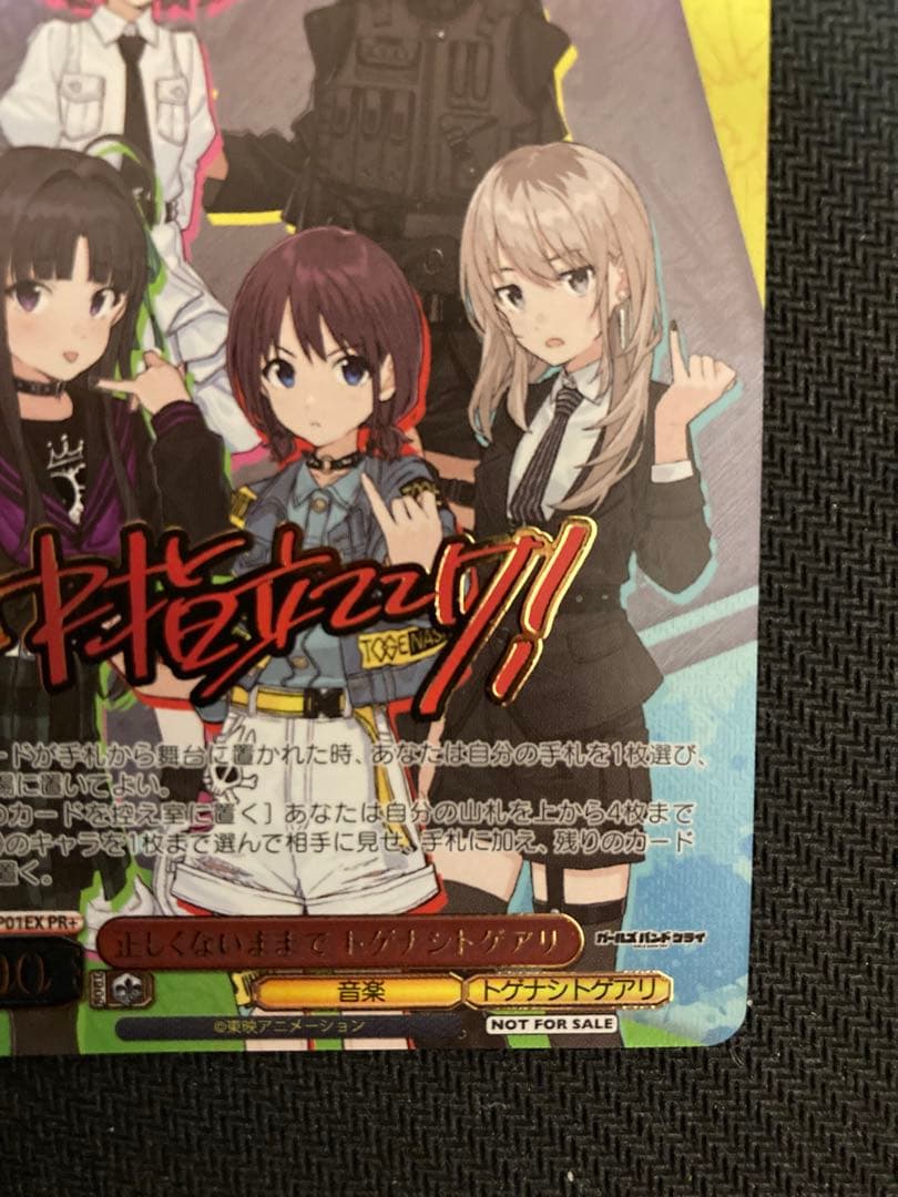 ws ヴァイスシュヴァルツ　正しくないままで　トゲナシトゲアリ　PR+