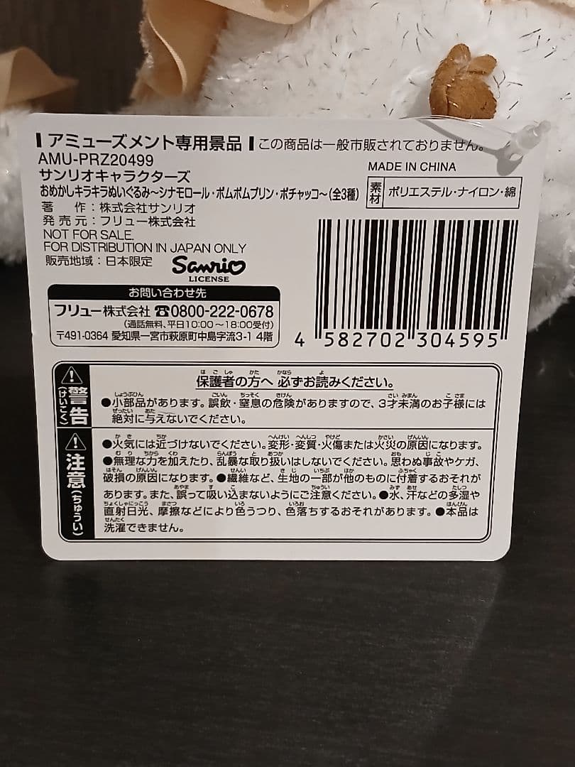 サンリオキャラクターズ おめかしキラキラぬいぐるみ　4体セット　×3